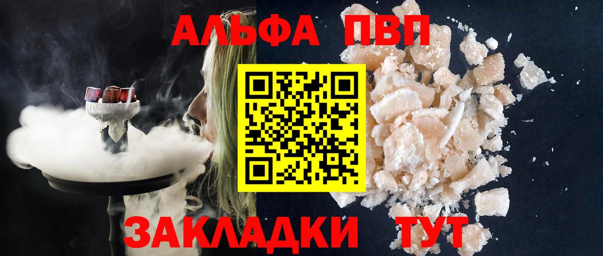 Альфа ПВП Соль  Alpha-PVP кристаллы  Петропавловск-Камчатский  A-PVP СК  Вход с VPN 