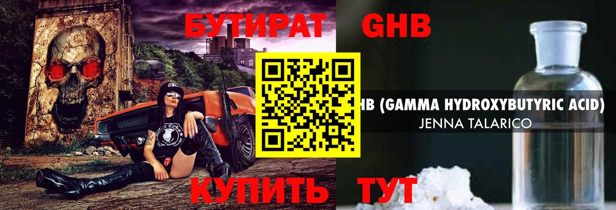 Бутират  БУТИРАТ BDO  Вход с VPN  Петропавловск-Камчатский 