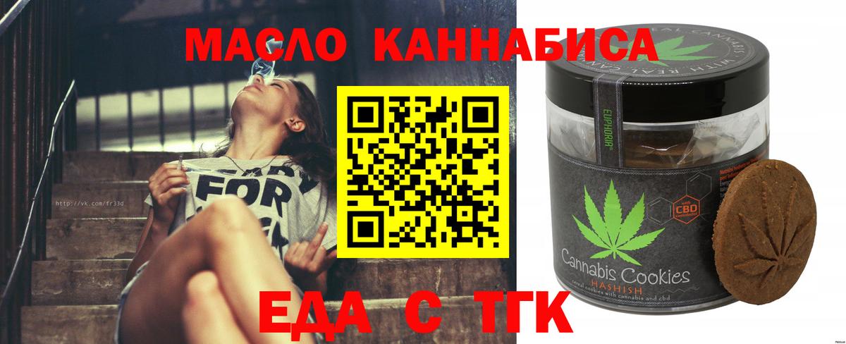 Печенье с ТГК марихуана  Вход с VPN  Петропавловск-Камчатский 
