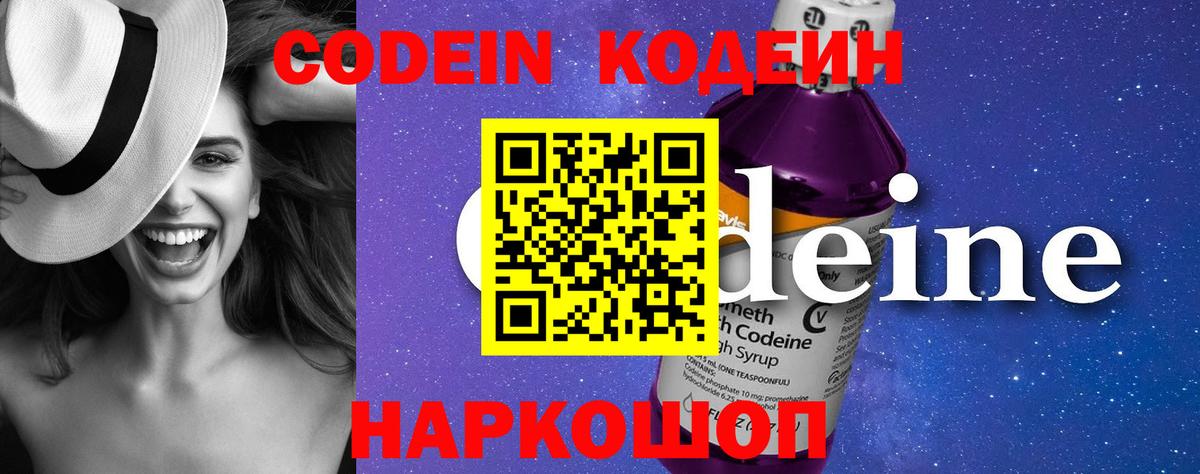 Кодеиновый сироп Lean Purple Drank Петропавловск-Камчатский