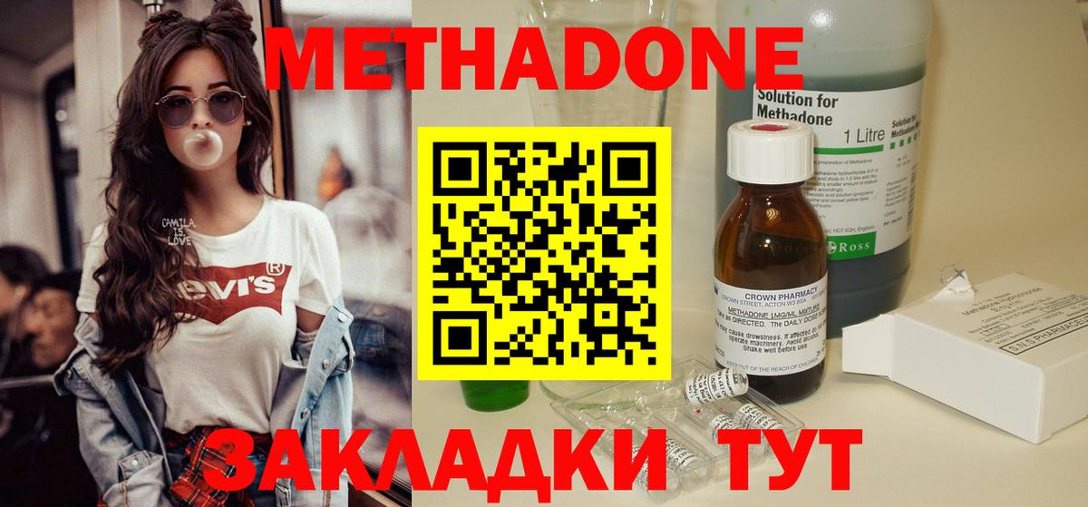 Петропавловск-Камчатский  Метадон methadone  Вход с VPN 